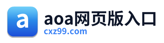 aoa网页版入口